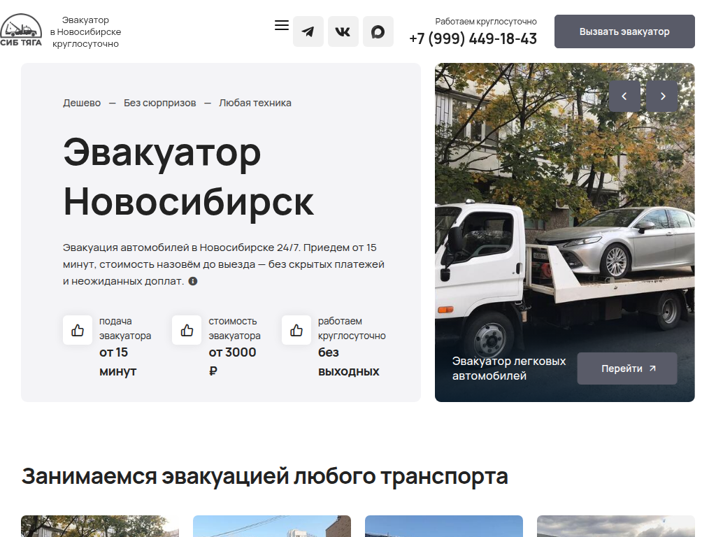 Эвакуатор в Новосибирске - круглосуточная эвакуация авто.