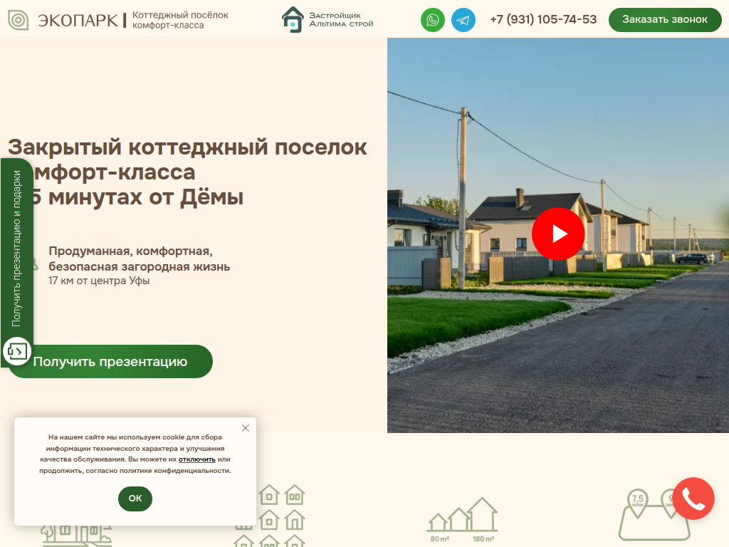 Закрытый коттеджный поселок Экопарк