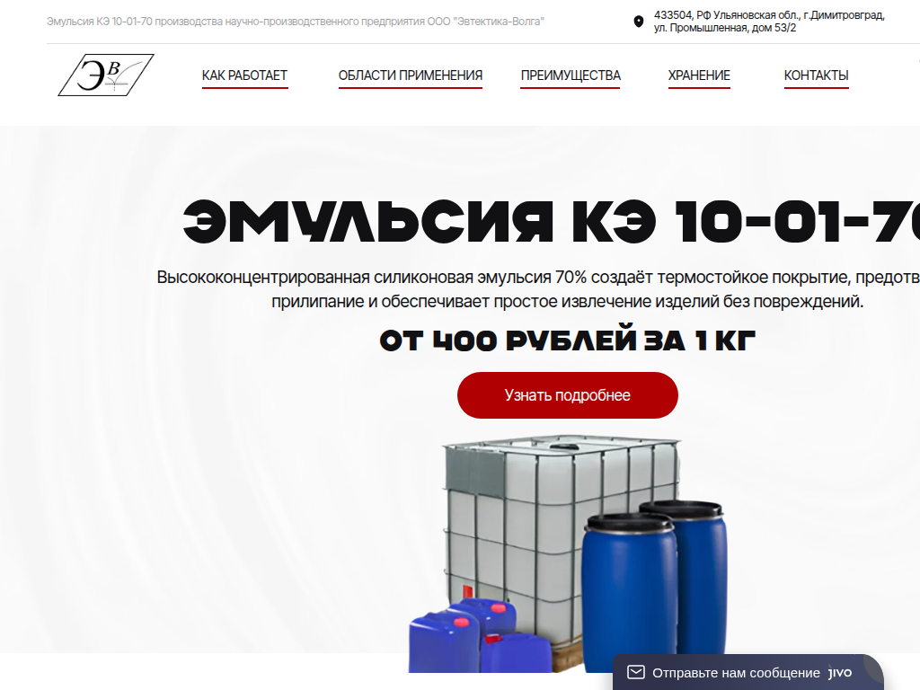 ООО Эвтектика-Волга - силиконовая эмульсия