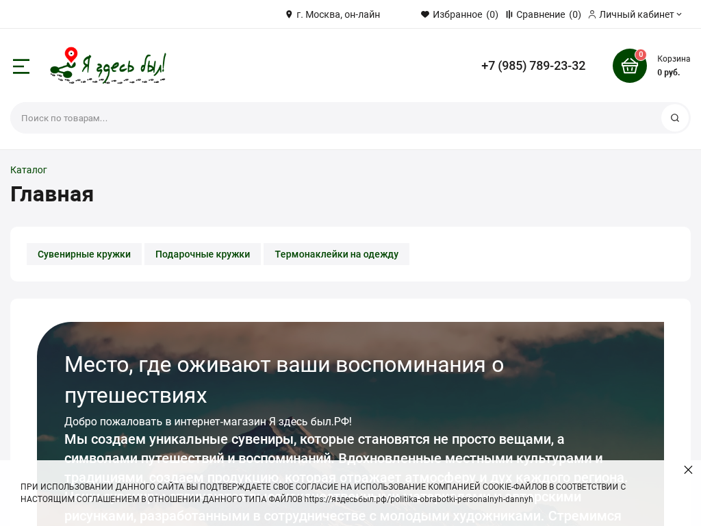 Туристические сувениры из уголков России Я здесь был. РФ