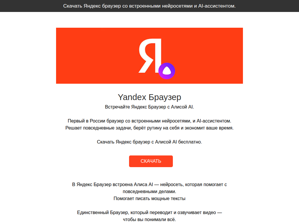 Скачать Яндекс браузер со встроенными нейросетями и AI-ассистентом