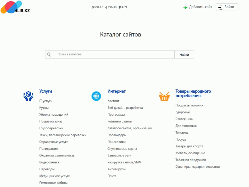 Каталог сайтов Казахстана