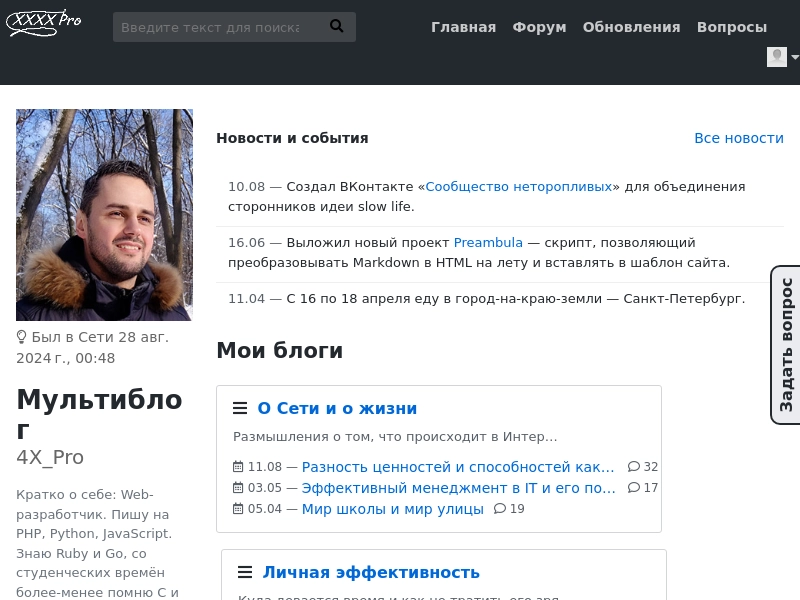 Блог 4X_Pro: заметки о Web-разработке и личной эффективности