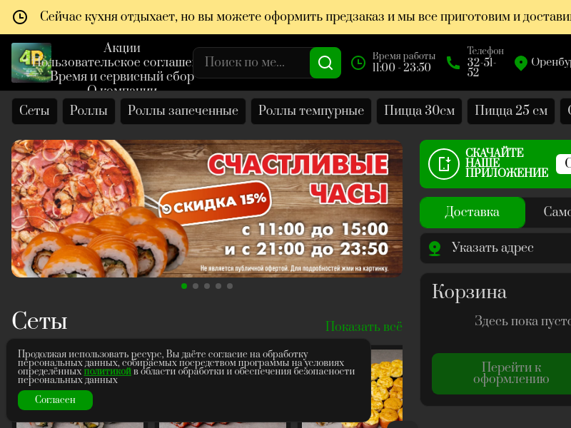 Доставка еды в Оренбурге 4Руки