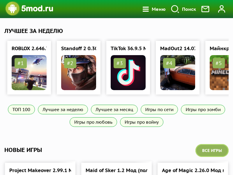 Портал 5mod - лучшие программы для андроид и разнообразные игры