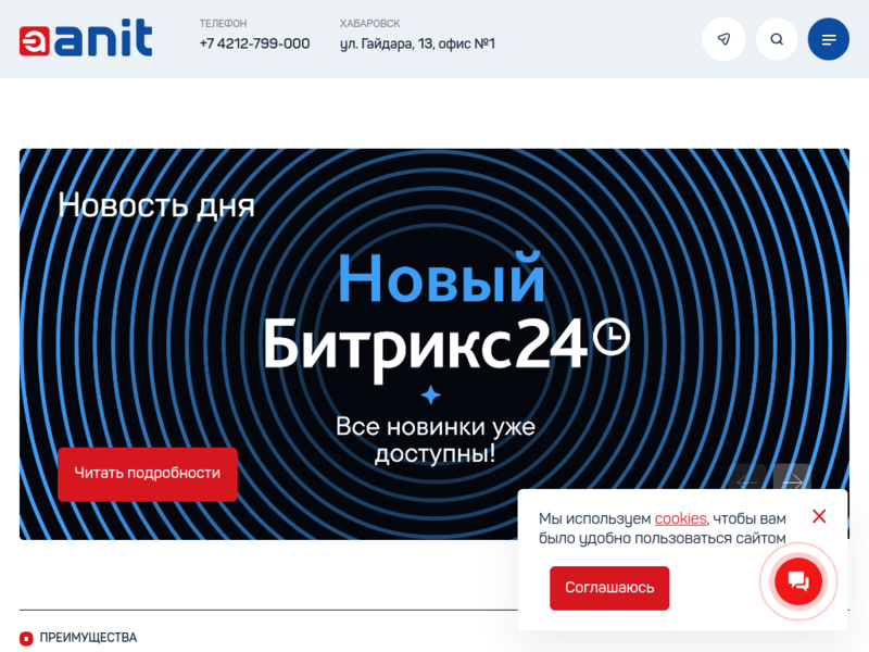 ANIT- комплексная автоматизация вашего бизнеса!