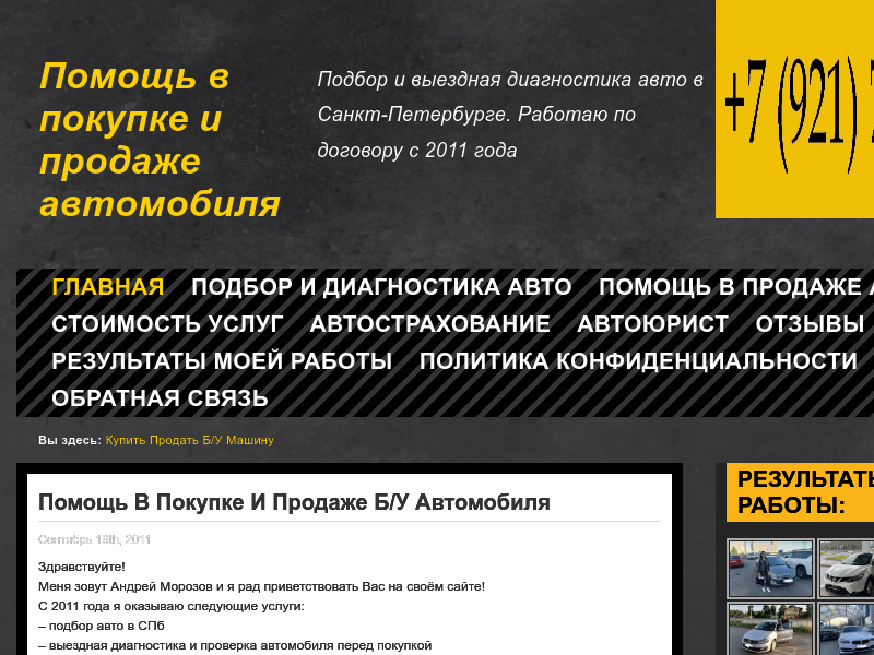 Подбор и диагностика авто перед покупкой в СПб