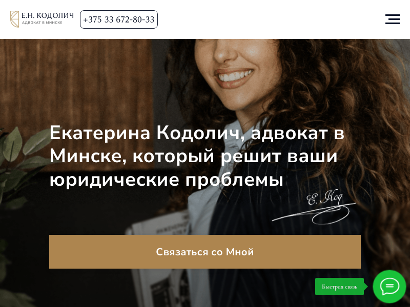 Адвокат в Минске Екатерина Кодолич консультации и помощь