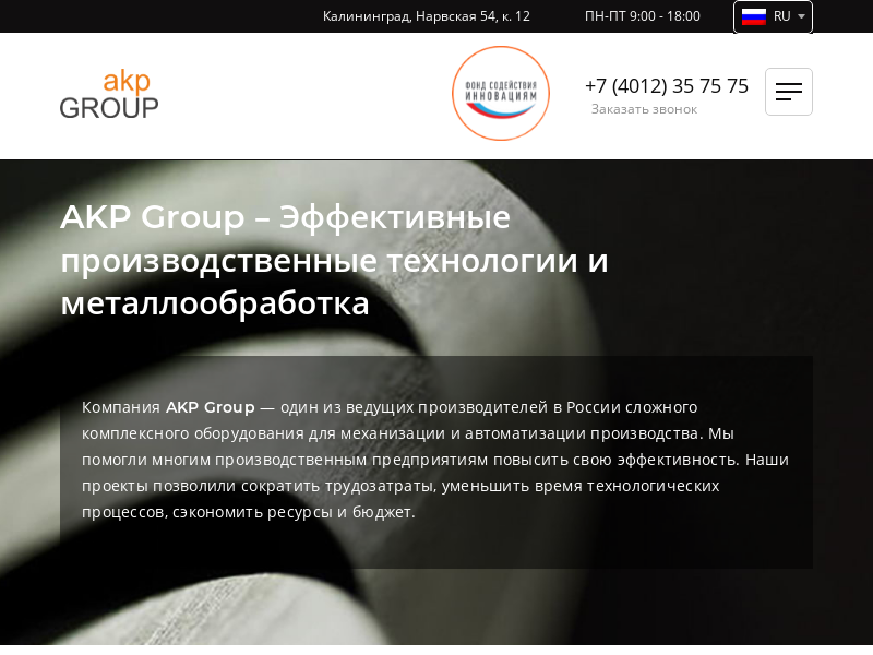 AKP Group - Металлоконструкции