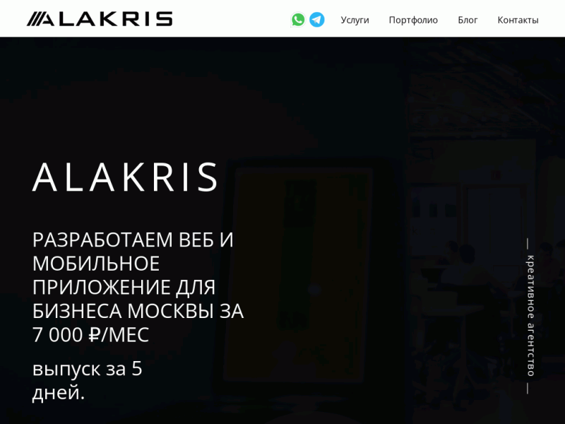Создание сайтов Москва Алакрис