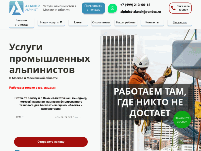 Alandr Alpinist Услуги промышленных альпинистов В Москве и Московской