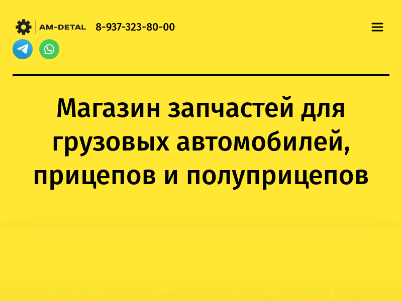 Магазин автозапчастей для грузовых автомобилей, прицепов