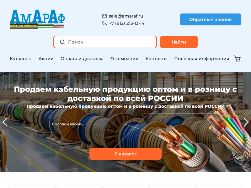 Интернет магазин кабельной продукции - АмАрАф