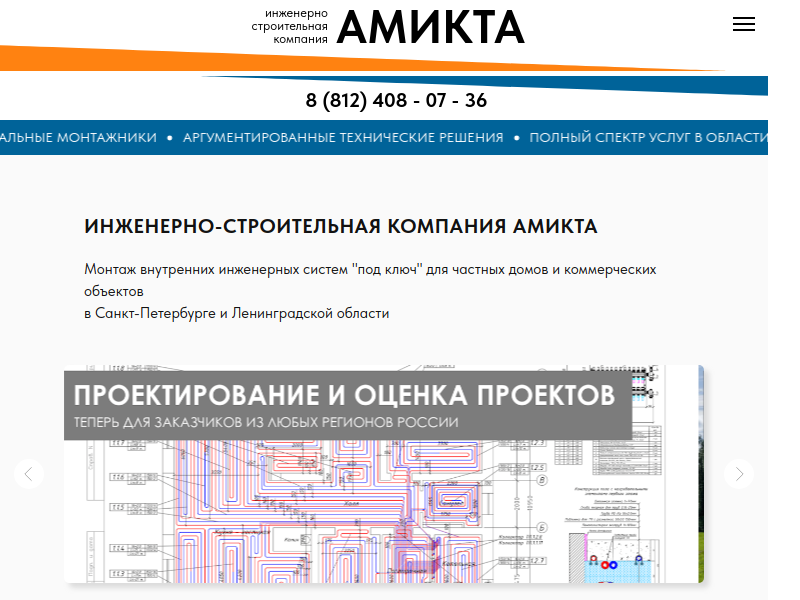 Инженерно-строительная компания Амикта