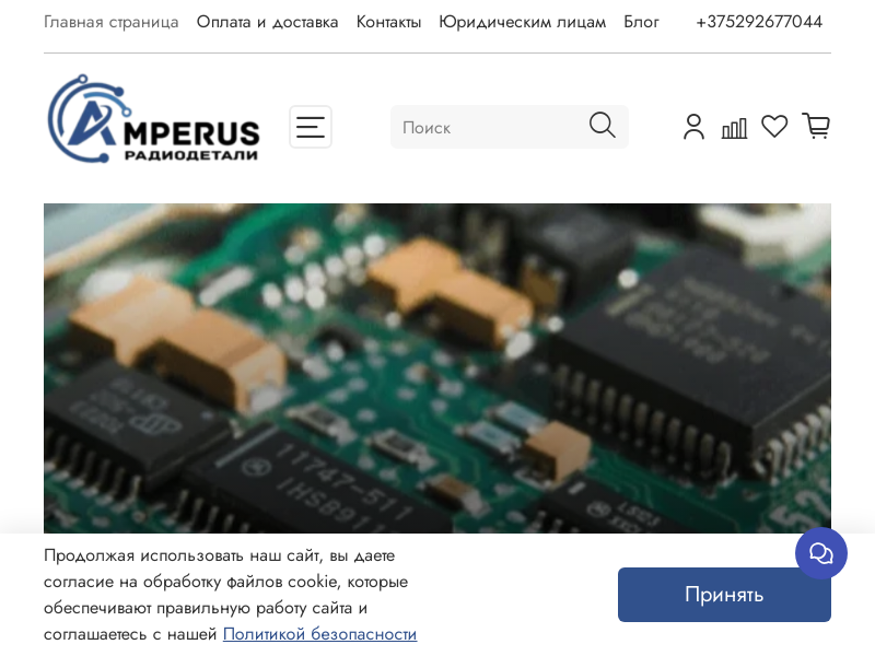 Amperus - Радиодетали и электронные компоненты