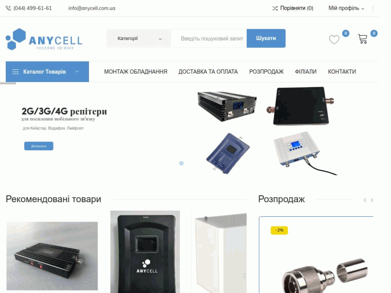 Anycell: системы усиления мобильной связи, GSM репитеры