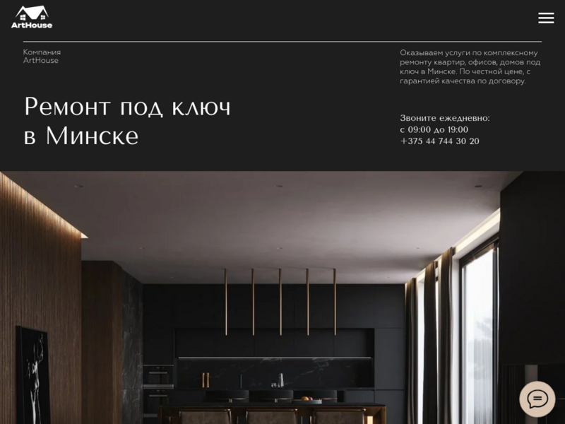 Ремонт и отделка квартир, коттеджей, домов под ключ в Минске и области