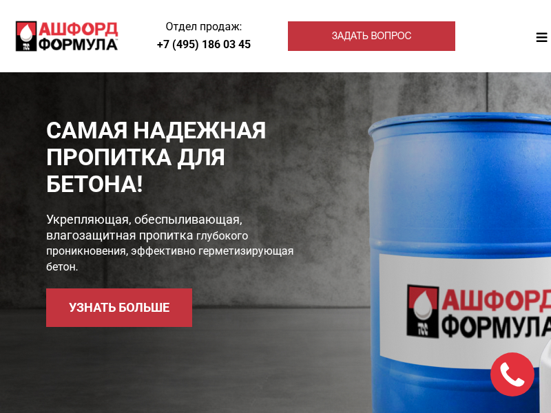 Ашфорд Формула пропитка для бетона