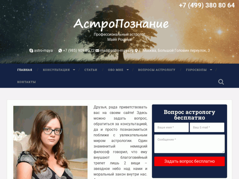 Официальный сайт астролога Майи Рощиной