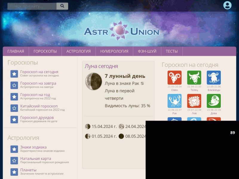 AstroUnion - женский астрологический журнвл