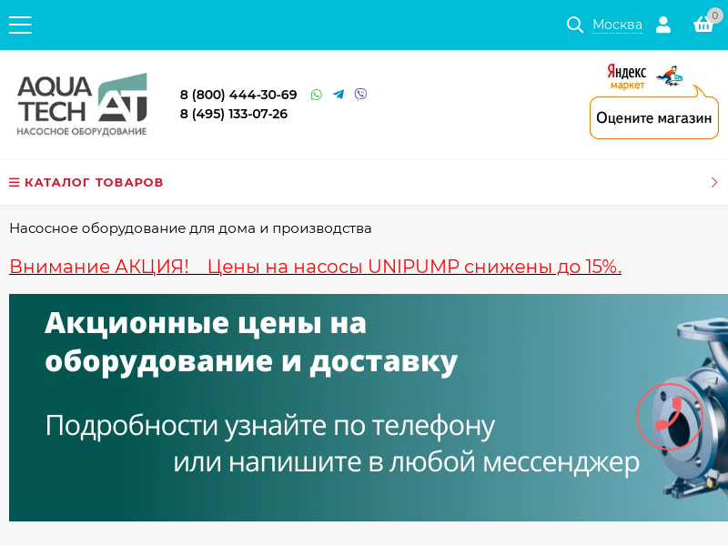 АКВАТЕХ Официальный интернет-магазин насосов