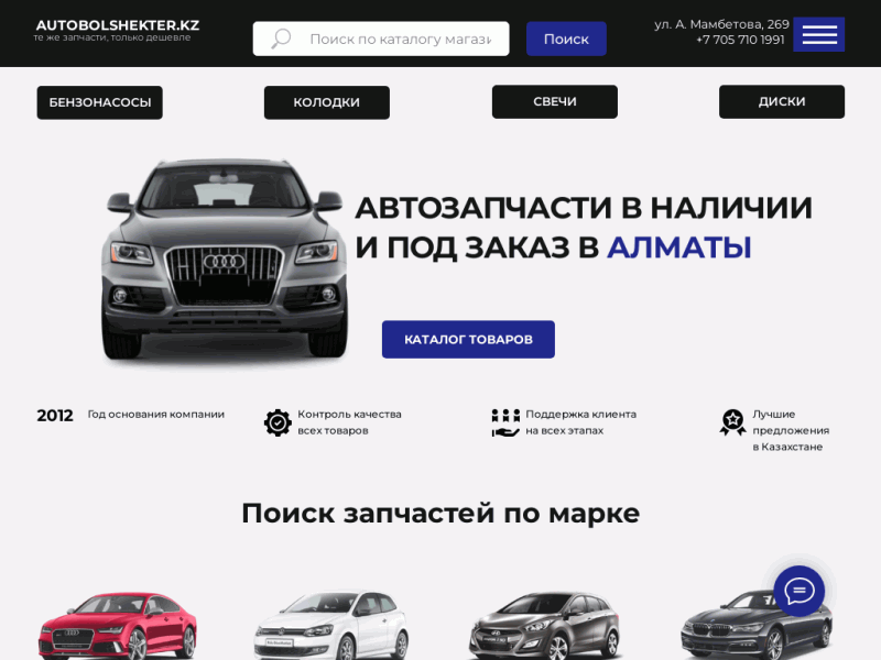 Купить автозапчасти в Алматы Интернет-магазин запчастей