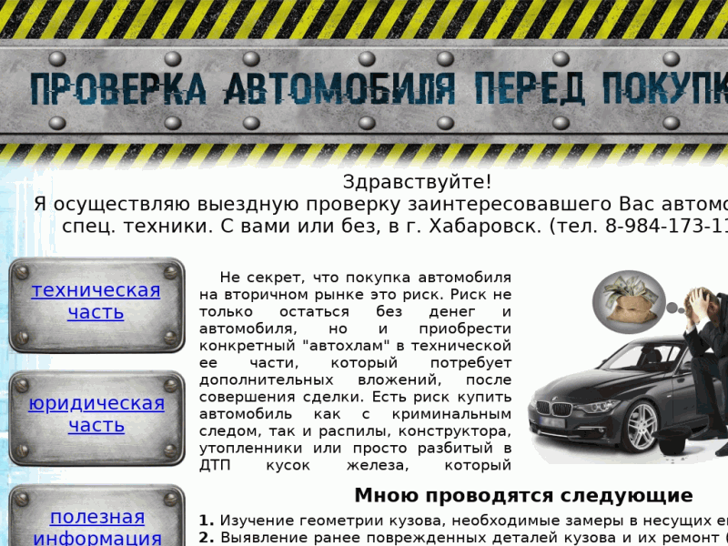 Проверка, осмотр, диагностика автомобиля перед покупкой. Хабаровск