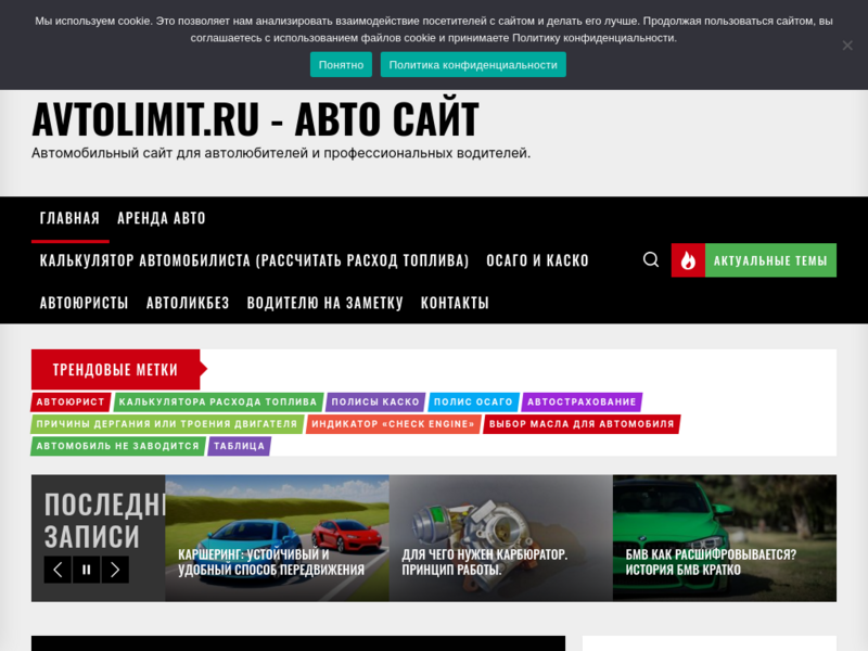 Автолимит Ру - Авто Сайт