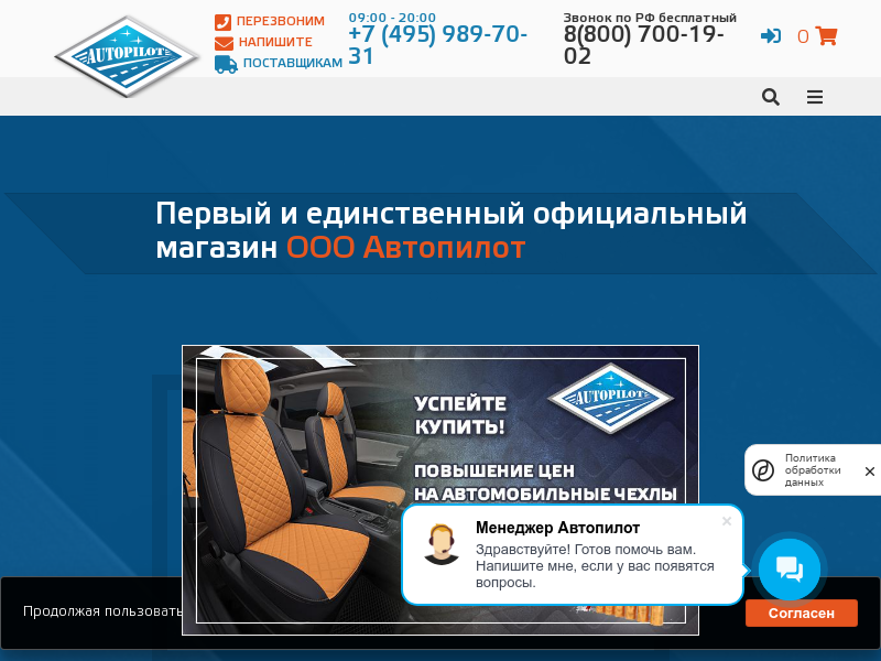 Автопилот - пошив и продажа автомобильных аксессуаров