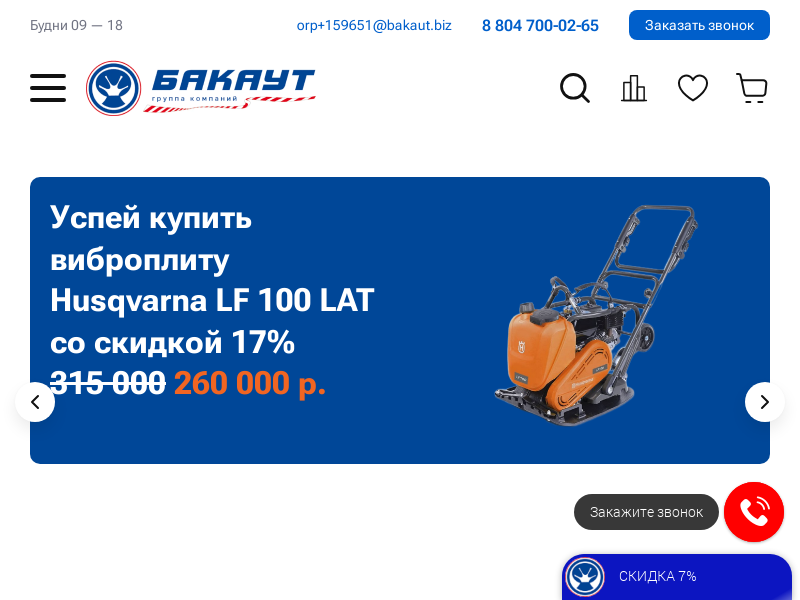 БАКАУТ Один из ведущих и надежных поставщиков силовой техники