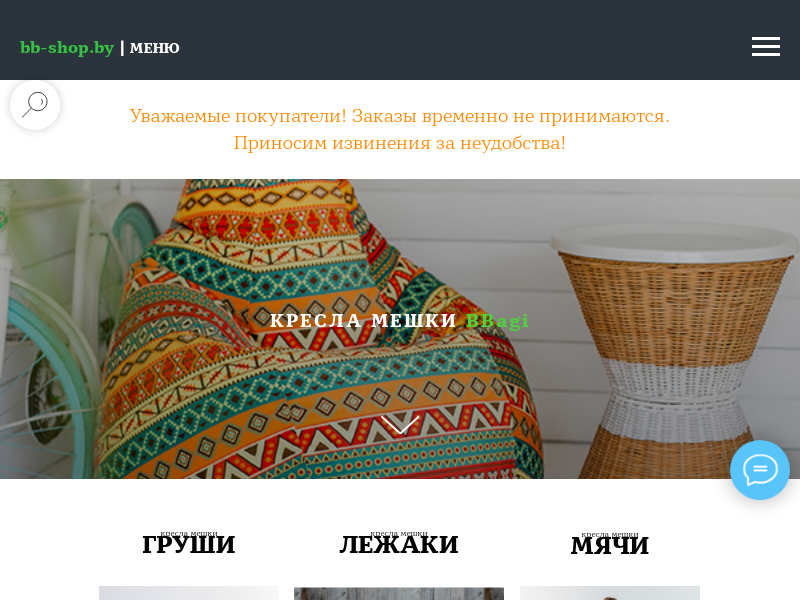 Интернет магазин бескаркасной мебели