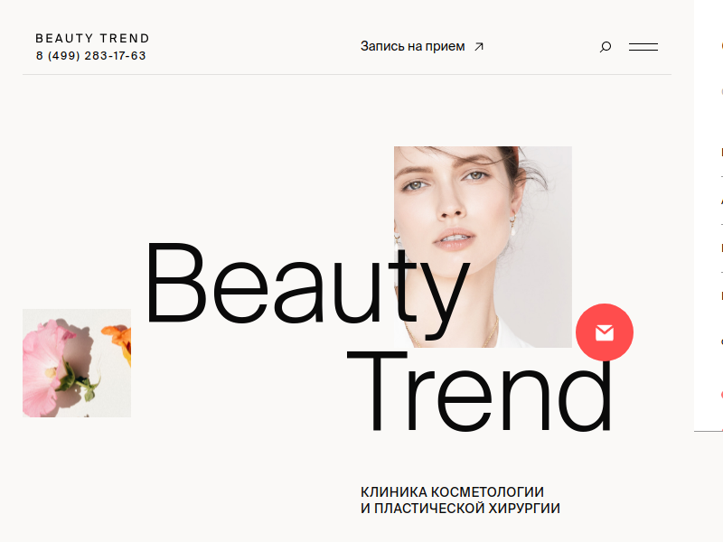 Клиника пластической хирургии и косметологии Beauty Trend