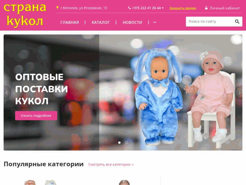 БелКукла - производство кукол для детей