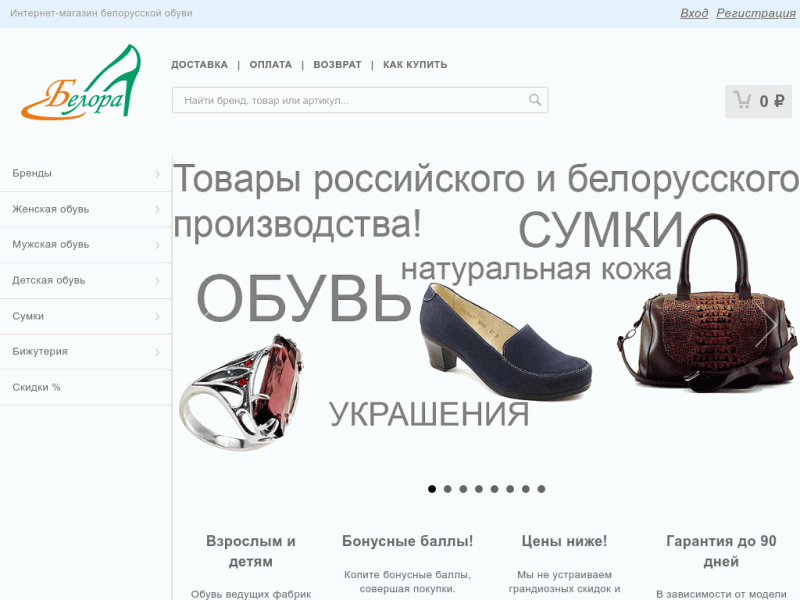 Интернет-магазин белорусской обуви и сумок Белорашуз. ру