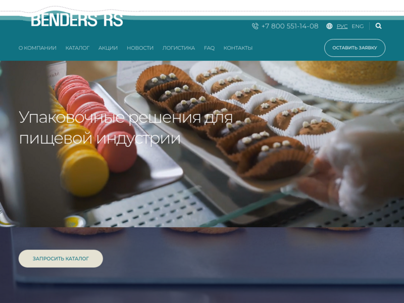 Benders RS - упаковочные решения для пищевой индустрии