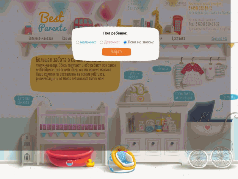 Интернет магазин товаров для новорожденных