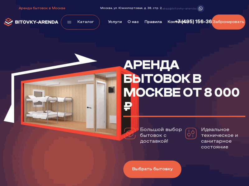 Аренда бытовок в Москве и Московской области с доставкой
