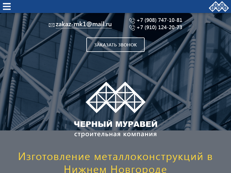 Завод по изготовлению металлоконструкций в Нижнем Новгороде Компания