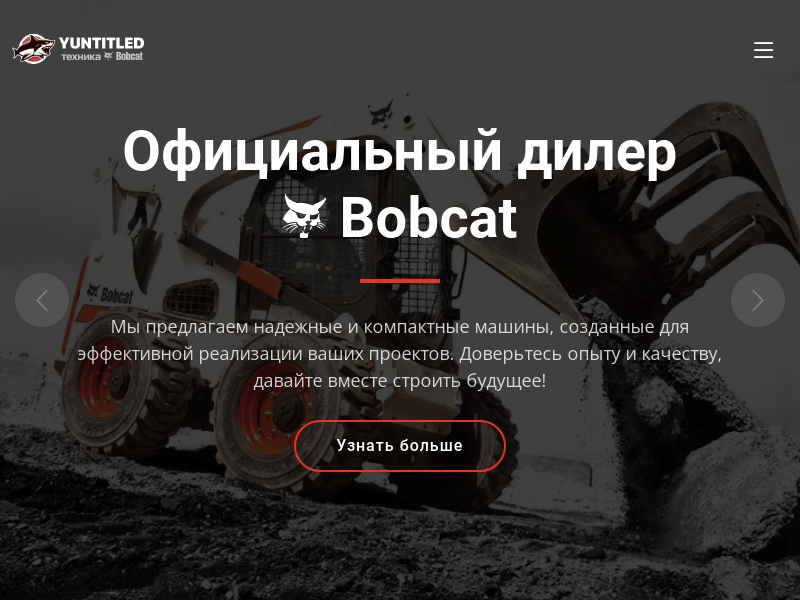 ООО Юнтитлед Дилер техники Bobcat