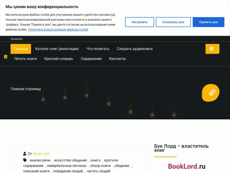 Властитель книг (Бук Лорд) - обзор и краткое содержание книг.