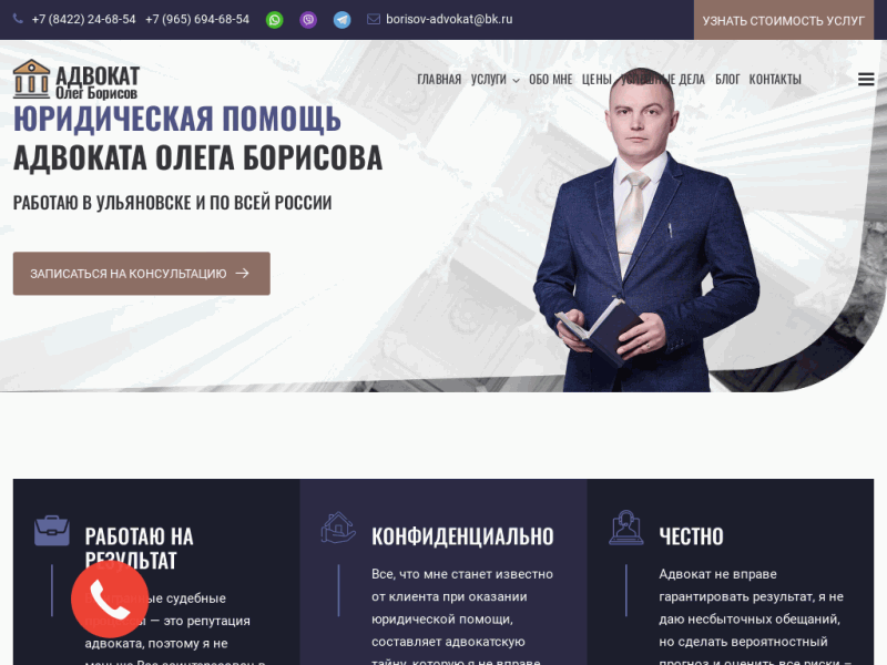 Адвокат по уголовным делам в г. Ульяновск Олег Борисов