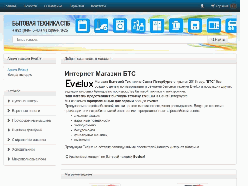 Бытовая Техника Evelux другие бренды