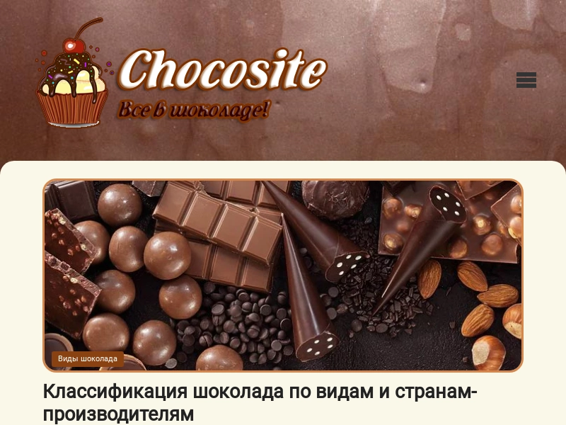 Шоколадный сайт: все о шоколаде и какао