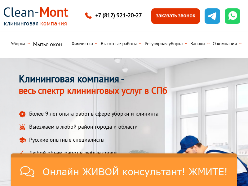 Clean-Mont клининговая компания