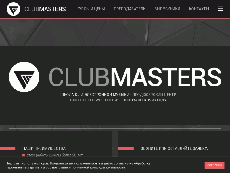 Clubmasters DJ School Школа Ди-джеев в Санкт-Петербурге