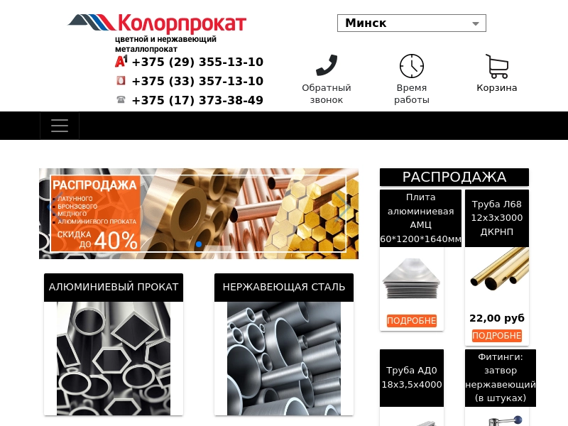Цветной металлопрокат в Минске, цены на цветной металл
