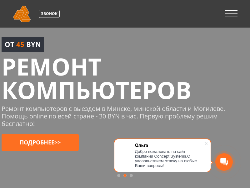 Concept Systems - IT-услуги для корпоративных клиентов в Беларуси