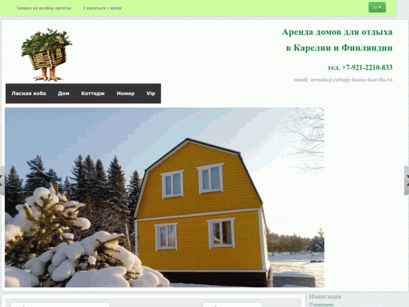 Аренда домов для отдыха в Карелии и Финляндии