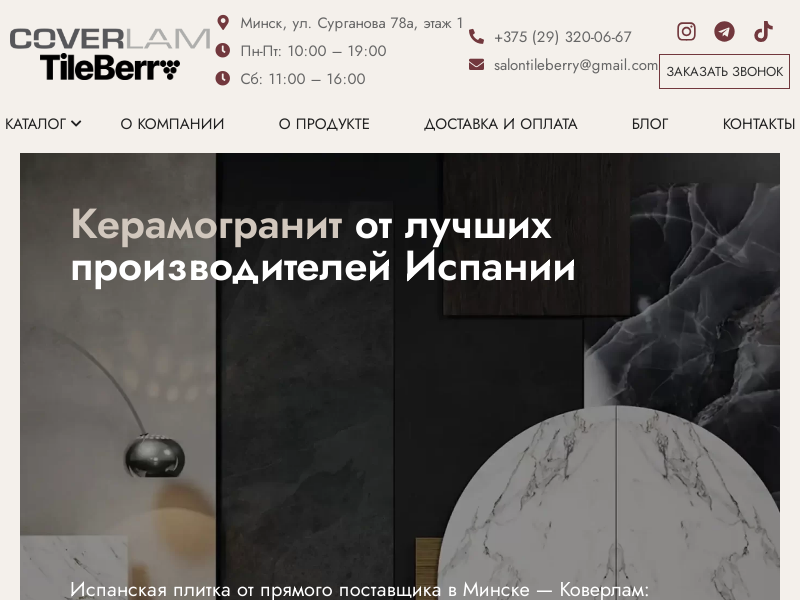 Соverlam Высококачественный керамогранит