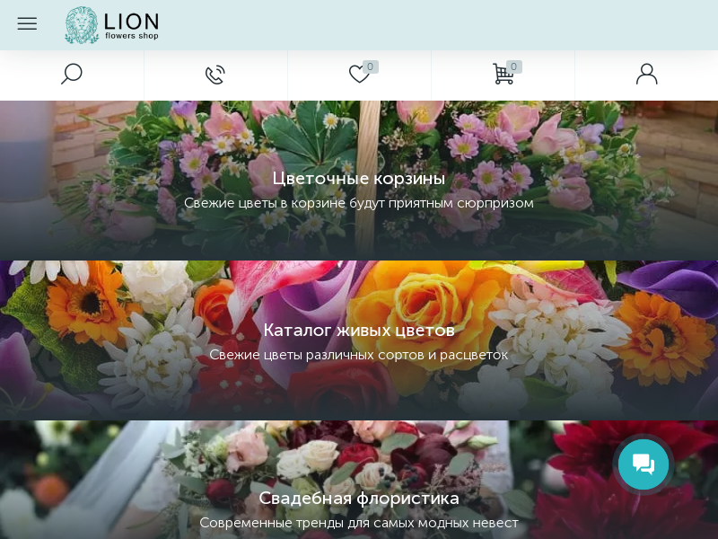 Цветочный интернет-магазин Lion